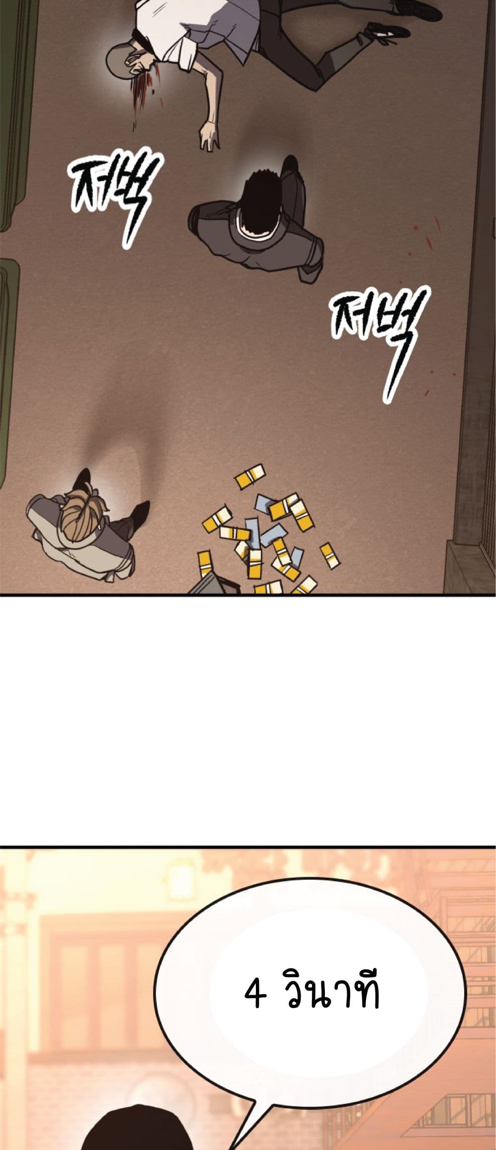 Hectopascals ตอนที่ 1 (90)